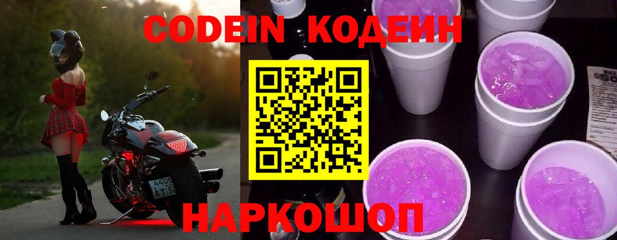 Codein Purple Drank  Codein напиток Lean (лин)  Выборг  Вход с VPN 