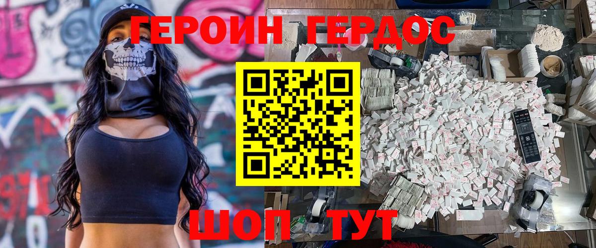 ГЕРОИН белый Выборг